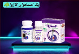 سلامت استخوان کاژوا