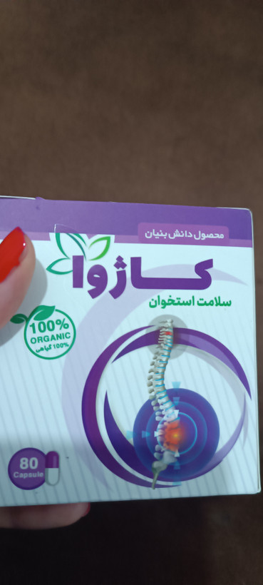 سلامت استخوان کاژوا