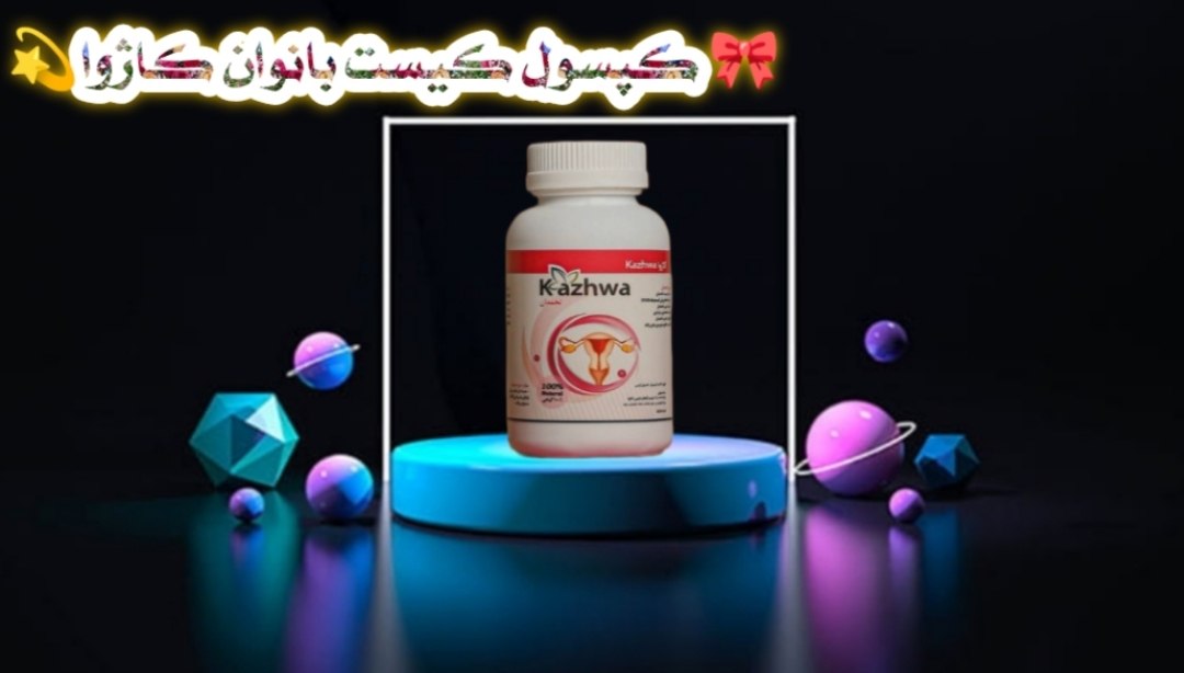 پک  سلامت بانوان کاژوا