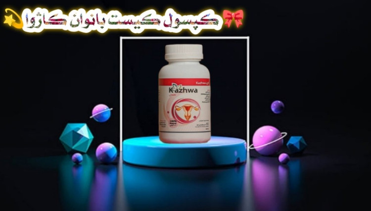پک سلامت بانوان کاژوا