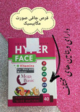 چاقی میوه ایی اصلی مگابیسیک
