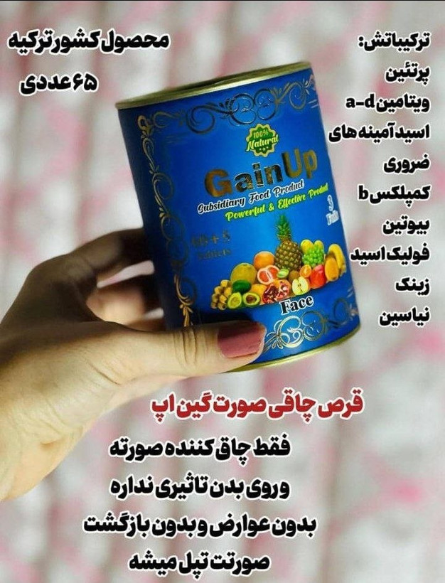 مکمل چاقی میوه ایی اورجینال کل بدن- صورت