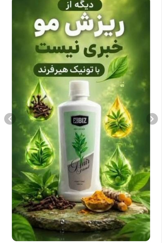 تونیک هیرفرند