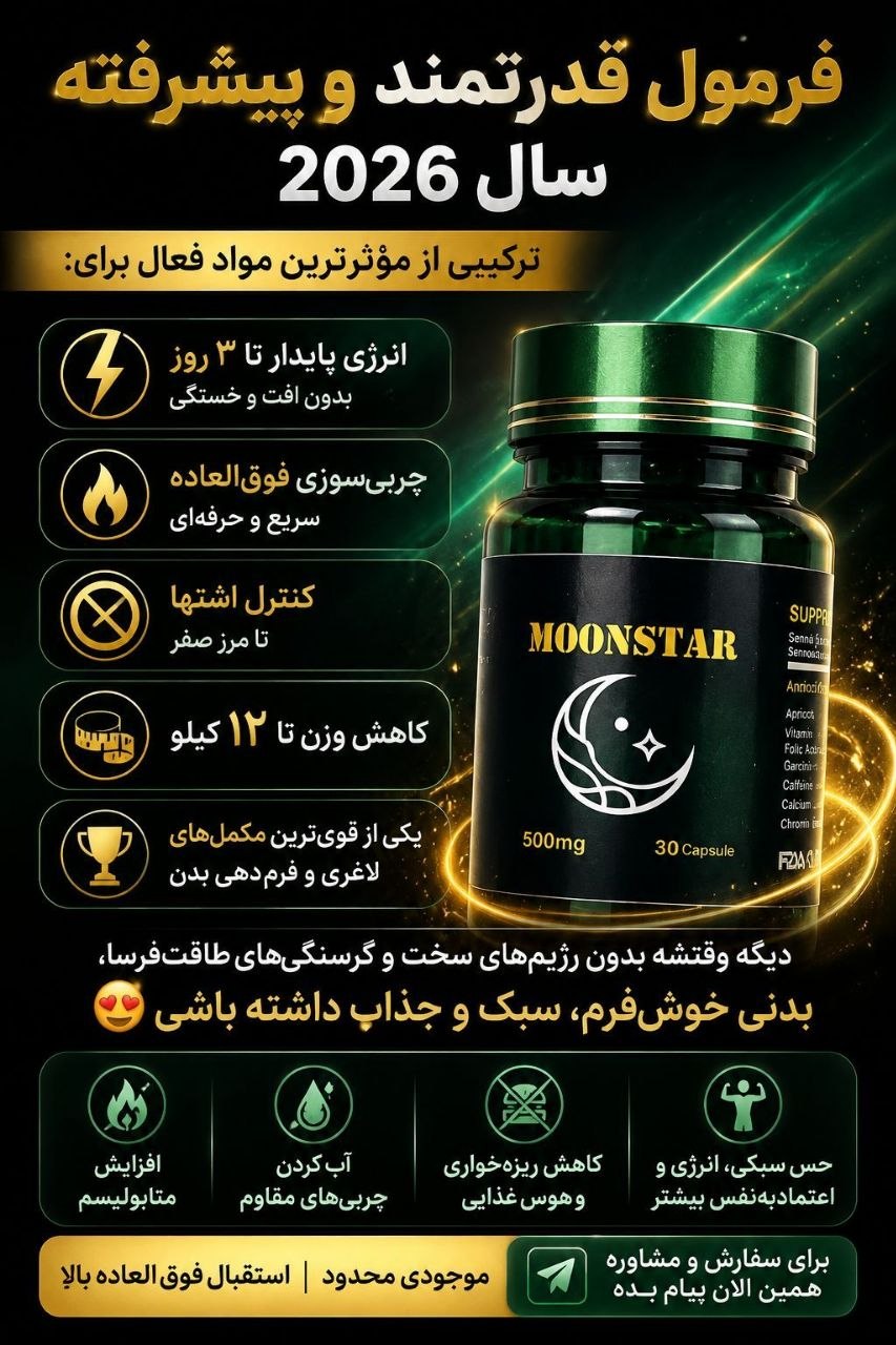 مون استار